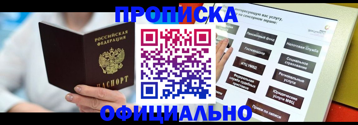 временная регистрация законно в Кеми