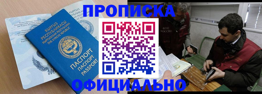 прописка в Кеми