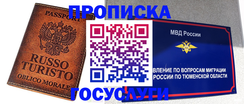 временная прописка в Кеми